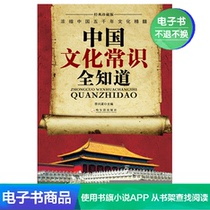 Chinese cultural common sense All-know Classic Collectors Edition Li Wenqu Social and cultural Customs E-book