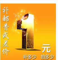  How much to make up for the lack of freight how much to shoot how much to pay one yuan I wish you a happy shopping Fuxing furniture