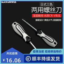Jingxuo dual-purpose screwdriver cross multi-function set screwdriver screw head plum blossom screwdriver combination tool