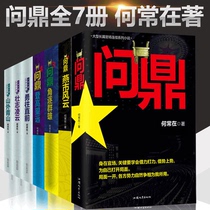 Genuine full 7 volumes won a full set of 1234567 complete works Formerly known as the Official God No 2 head won 1-7 Officialdom novels He Changzhai works Odds of winning the master against the schemer Best-selling books 2HT