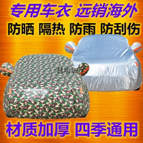 2019 New BYD yuan special car jacket car cover sunscreen rainproof heat insulation new energy EV360 car set 19