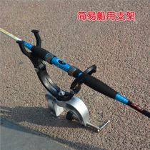 Marine bracket boat fishing simple bracket all metal base strong and durable wear-resistant raft fishing bracket portable