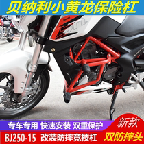 Suitable for Benali small Huanglong BJ250-15 motorcycle modified bumper front bumper guard stunt competitive anti-drop