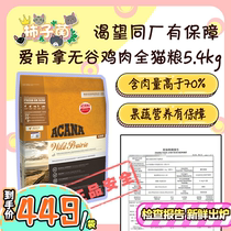 (Persimmon Bacteria)Ekena Craving Same Factory Farm Feast Grain-free Chicken Fish Formula Whole Cat Food 12 pounds