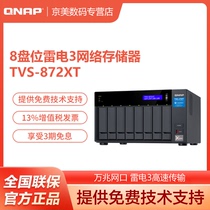QNAP weiUnicom TVS-872XT-16G enterprise-class large-capacity file network intelligent cloud storage server Private Cloud NAS Thunder 3 array storage video editing