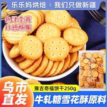 Xinjiang Lele Ma Yu Ji Qifu cookies 250g Nougat snow cake special baking raw materials diy handmade F