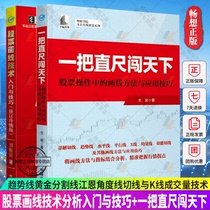 2 Books Stock Drawing Technical Analysis Introduction and Techniques A Straight Ruler Under the World Trend Line Gold Split Line Jiang En Angle Line Cutting and K Line Volume Technical Indicators Application Methods Techniques Stock Stirring