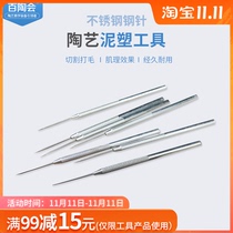 Bai Taoist stainless steel needle stainless steel hole punch pottery clay tools clay sculpture tool hole punch