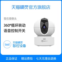 Fluorite C6C C6CN Wireless network HD monitor camera Home mobile phone wifi night vision