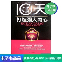 10 days to build a strong heart Hanlei Literature Self-operated e-book
