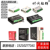 Times Super group 6505 10 15 35 45 50A high power DC brushless motor control driver spot