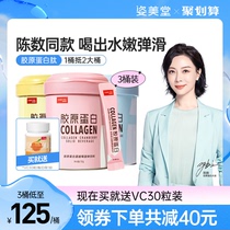 Zimeitang collagen powder Liquid drink Oral liquid Small molecule peptide powder Essence drink Flagship multi-barrel