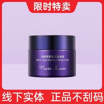 Perfect Marie Stunning LaTifacial cream Anti-creamy anti-aging cream Tight Lift Face Cream Downy Fine Print