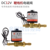 Electronic salute electronic firecracker accessories VZ2 2 DC12V solenoid valve valve smart intake valve