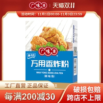 Guangwei source universal fragrant fried powder boxed fried chicken powder household crispy fried chicken chicken chicken wing leg wrapped powder crispy skin