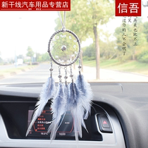 High-end dream catcher car car car interior decoration personality creative pendant pendant car accessories car girl