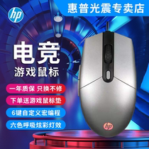 HP HP M260 Electric Race Eating Chicken CF Gaming Mouse Laptop Desktop Computer Usb Office Macro Programming Cable