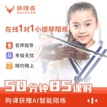  Quick Sparring Violin Sparring 50 minutes 85 lessons Online 1-on-1 course Professional teacher Online sparring