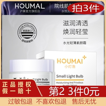 Take 3 bottles HOUMAL Shanghai beauty V7 sloth vegan face cream student Naked Makeup Mask moisturizing water tonic face cream Men and women