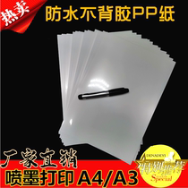 Inkjet printing A4A3 (waterproof without adhesive) sheet pp paper badge printing paper can not be torn 50 sheets