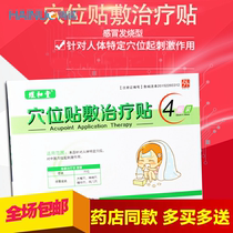 Yuhutang plaster acupoint application patch patch