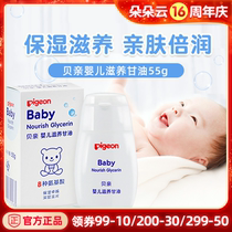 Shellfish baby nourishing glycerin Baby massage touch oil bb oil Childrens emollient oil Moisturizing four seasons universal 55g