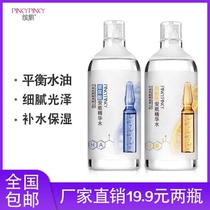Bin muscle two bottles of white Nicotinamide Hyaluronic Acid Daan bottle essence liquid Facial essence water Li Jiaqi 500ml