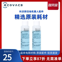 Apply to Kvos sweep robot floor cleaning liquid 80 ml special original accessories