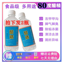 Vinegar free mail high concentration household edible grade white vinegar 80 degree toilet multi purpose 2 bottles