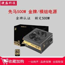 Xianma Gold medal 500W 500W full module power supply Desktop computer host power supply Silent gold certification