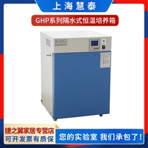 Shanghai Hui Tai GHP Series Water-Stop Thermostatic Culture Tank LCD Thermostatic Box Cell Culture Tank