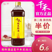 (Qianhe glutinous rice wine) 1L glutinous rice brewing to remove fishy fresh grain brewing seasoning wine