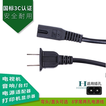  Suitable for Canon MG2580S inkjet printer power cord 8 suffix two-hole two-pin plug national standard wire