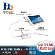 Pocket FPV USV otg 5 8G image transmission UVC receiver mobile phone display aircraft model aerial photography through the machine