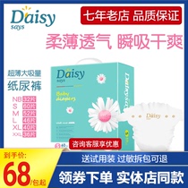 Daisy Says Daisy NB S M L XL XXL ultra-thin breathable dry diaper