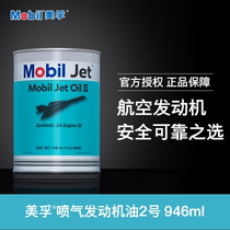 Mobil Jet Oil II Mobil Jet engine Oil No. 2 946ml Pegasus No. 2 aviation lubricant