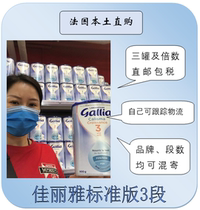 Country now France Shunfeng Direct postal package Tax Gallia Jirija 3 Duan infant formula 900g standard version