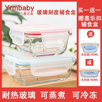 Yyrmbabe baby complementary food box glass with scale newborn baby complementary food bowl mini freezing box can be cooked