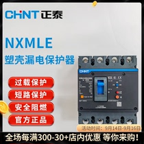 Chint NXMLE leakage protection Molded Case Circuit breaker Kunlun NM1LE upgrade new 125 250 400 630