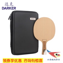 Beijing space Darker SPEED 15 Dak 15 single cypress table tennis racket bottom plate