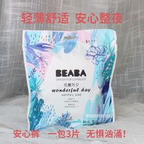  BEABA Biba sleeping peace of mind pants maternal evil dew sanitary napkin night use anti-side leakage aunt pants multi-menstrual pants