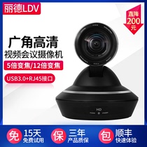  LDV Lide HD92R HD video conference camera USB3 0 video conference camera 5 times 12 times optical zoom wide-angle video conference system equipment recording and broadcasting live camera