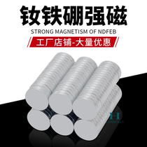 8 * 2 NdFeB magnet super strong magnet sheet small round shaped suction iron stone toy diameter 8 * 1 Teaching magnetic steel 8 * 1 5