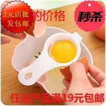 Egg Clear Separator Egg Yolk Separator Kitchen supplies Egg Filter Egg liquid separator Egg Filter Egg filter