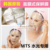 Cling film mask paper Korean skin management microneedle water light MTS special disposable transparent plastic film 50 pieces