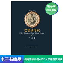 Notre Dame de Paris (Law) Hugo by Chen Xiaoqing translated literary self-operated e-book