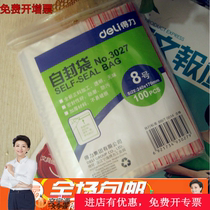 100 Deli No 8 self-sealing bag 3027 transparent 24*17cm thickened sealing bag Wenyuyuan monopoly
