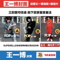  Spot genuine counted in official sales optional Wang Yibo cover superelle(store gift beautiful poster postcard)2020 Super ELLE magazine supplement