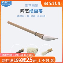 Baitao meeting pottery paint brush sheep Wolf water pen stamp Pen Hook pen White Cloud pen sweep Gray pen glaze color