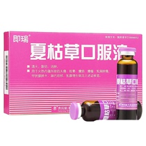 That is Ruixia vulgaris oral liquid 10ml * 6 boxes namely Ruixia vulgaris oral liquid 10ml * 6 boxes